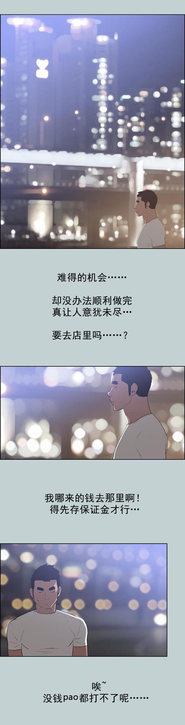 恋花温泉漫画韩漫全集-第50话三秒无删减无遮挡章节图片 