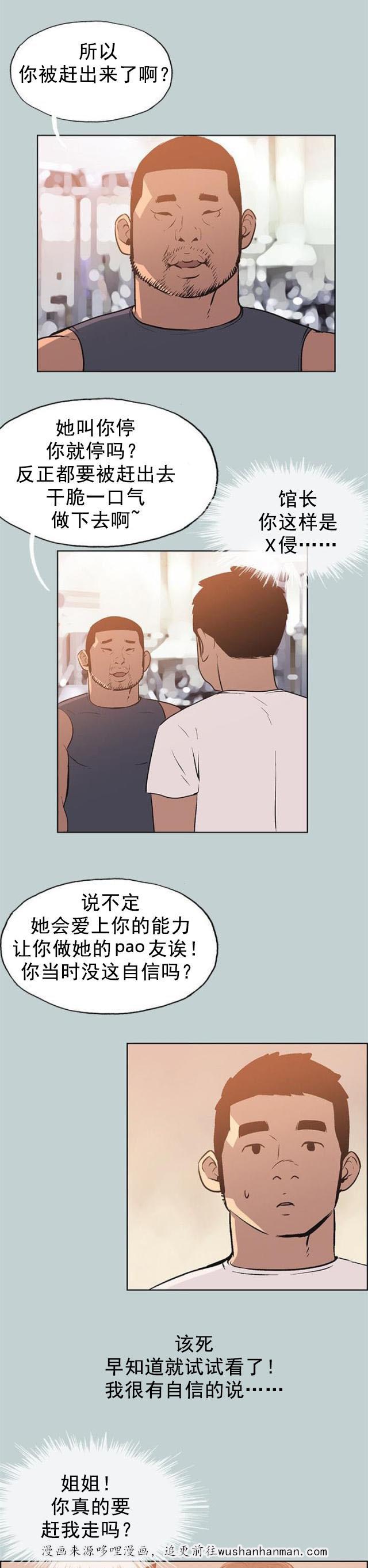 恋花温泉漫画韩漫全集-第52话虚拟货币无删减无遮挡章节图片 