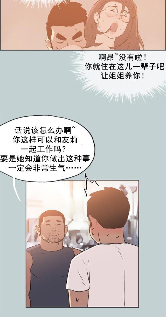 恋花温泉漫画韩漫全集-第52话虚拟货币无删减无遮挡章节图片 