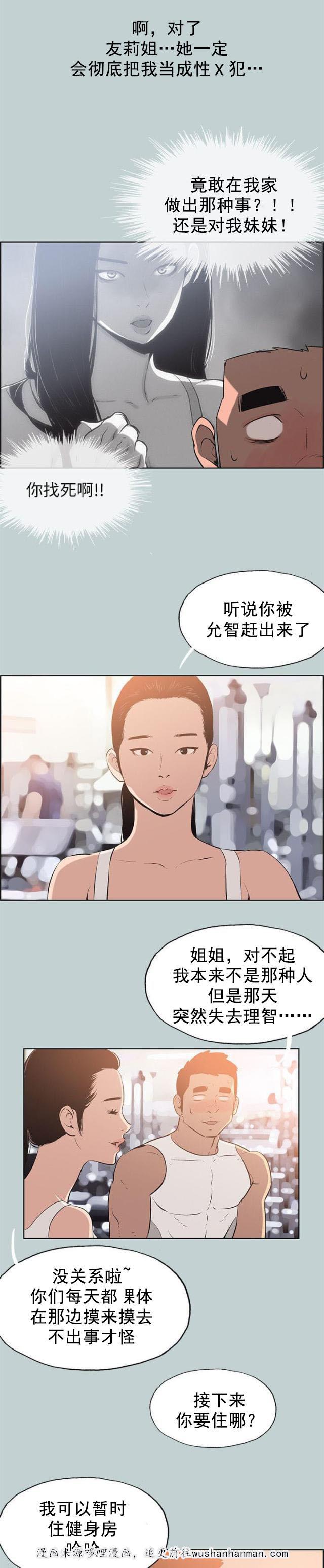 恋花温泉漫画韩漫全集-第52话虚拟货币无删减无遮挡章节图片 