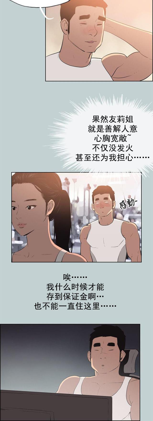 恋花温泉漫画韩漫全集-第52话虚拟货币无删减无遮挡章节图片 