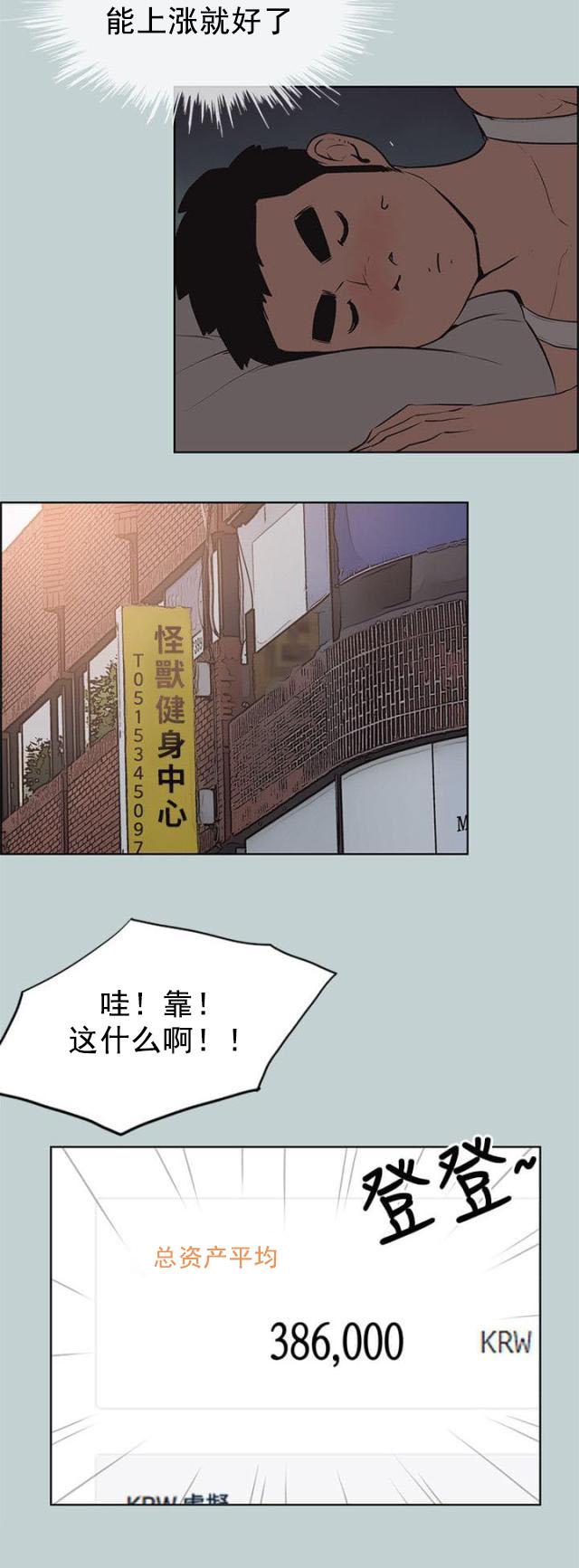恋花温泉漫画韩漫全集-第52话虚拟货币无删减无遮挡章节图片 
