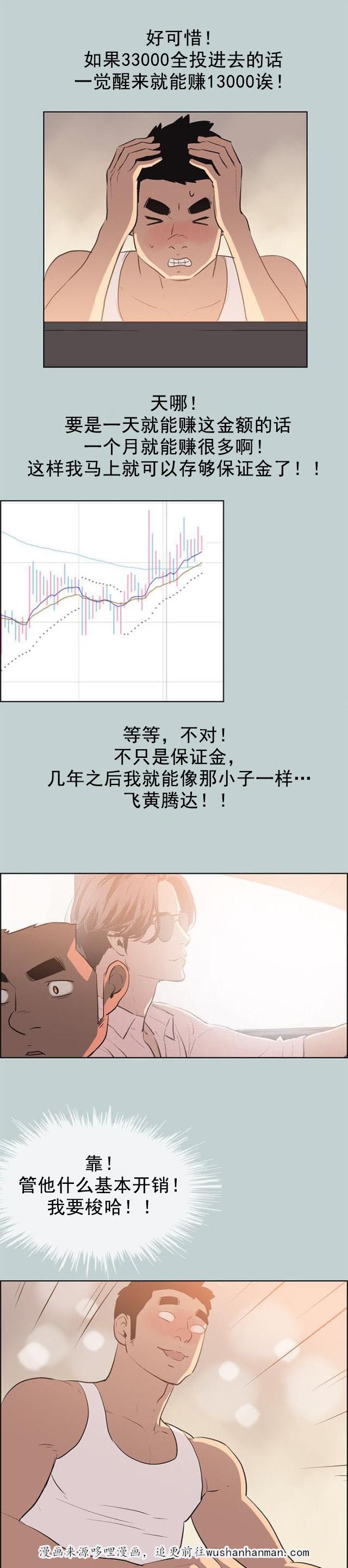 恋花温泉漫画韩漫全集-第52话虚拟货币无删减无遮挡章节图片 
