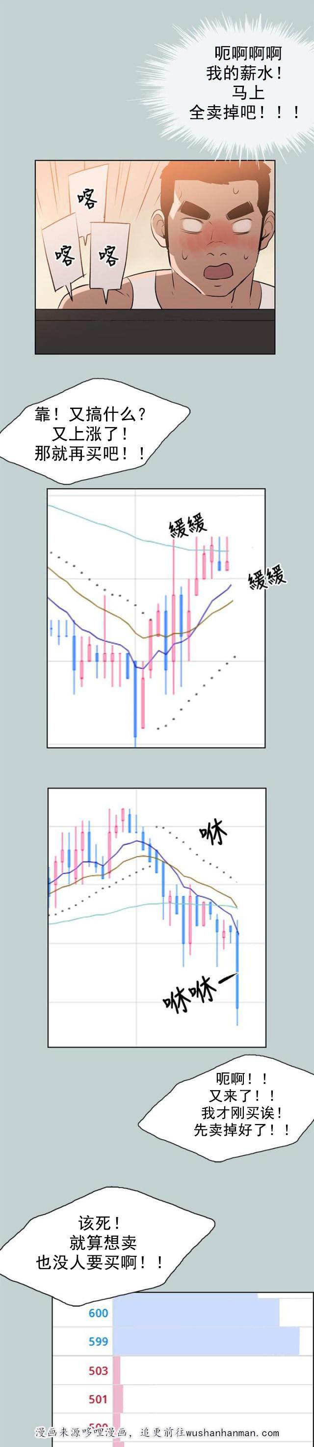 恋花温泉漫画韩漫全集-第52话虚拟货币无删减无遮挡章节图片 