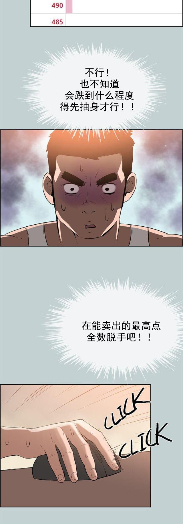 恋花温泉漫画韩漫全集-第52话虚拟货币无删减无遮挡章节图片 