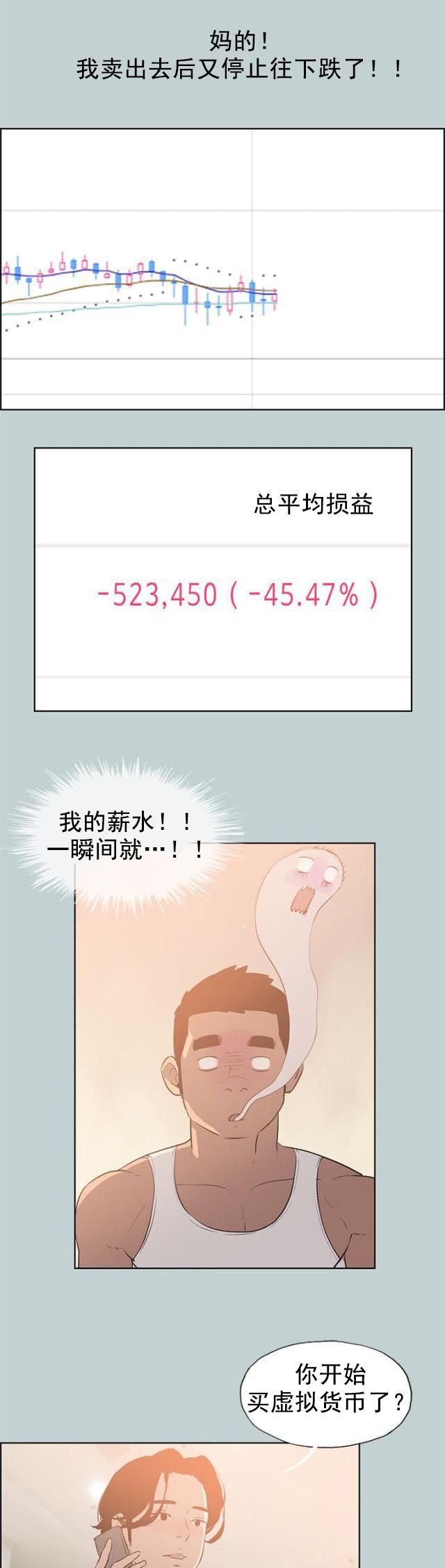 恋花温泉漫画韩漫全集-第52话虚拟货币无删减无遮挡章节图片 