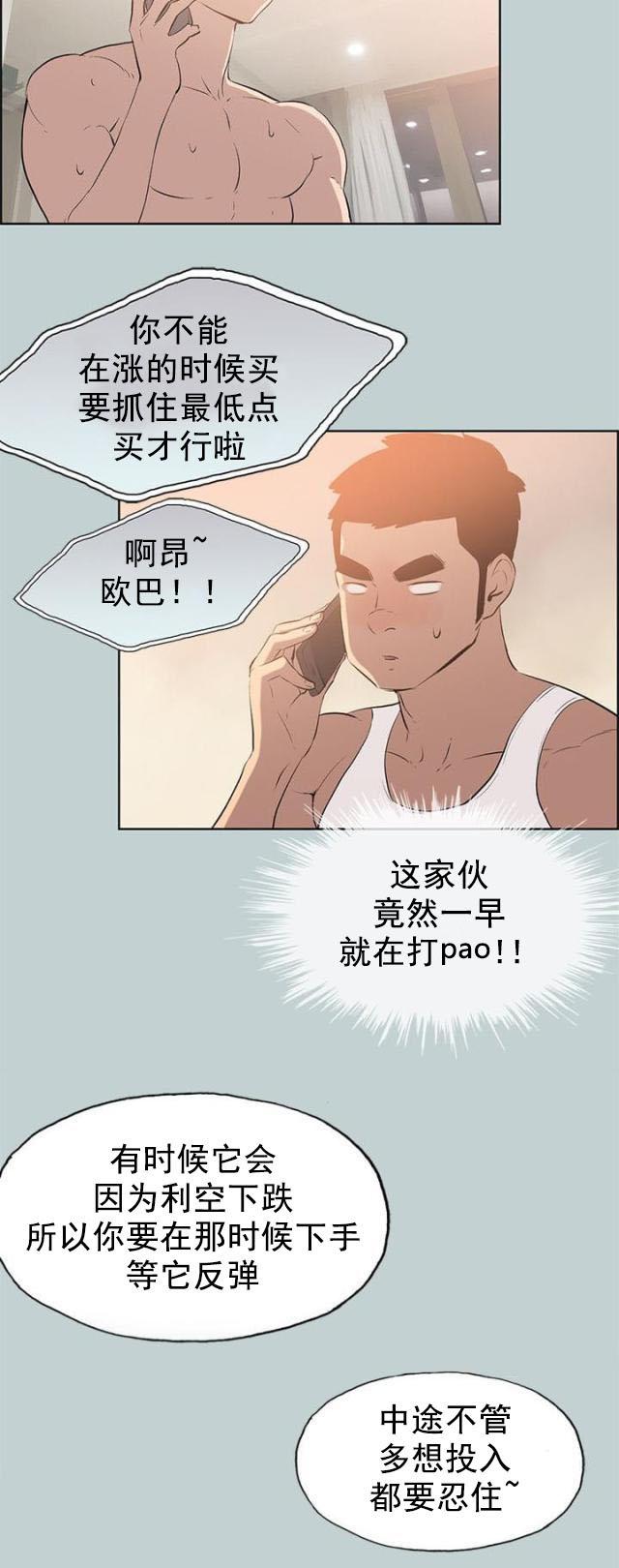 恋花温泉漫画韩漫全集-第52话虚拟货币无删减无遮挡章节图片 