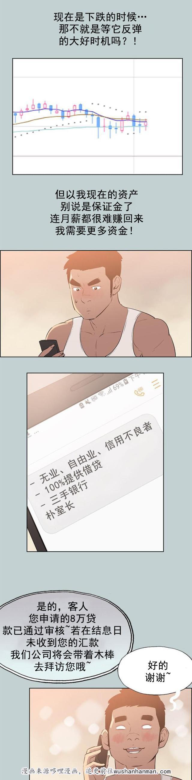 恋花温泉漫画韩漫全集-第52话虚拟货币无删减无遮挡章节图片 