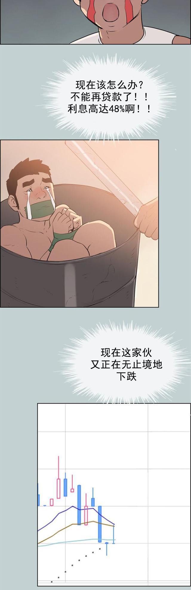 恋花温泉漫画韩漫全集-第52话虚拟货币无删减无遮挡章节图片 