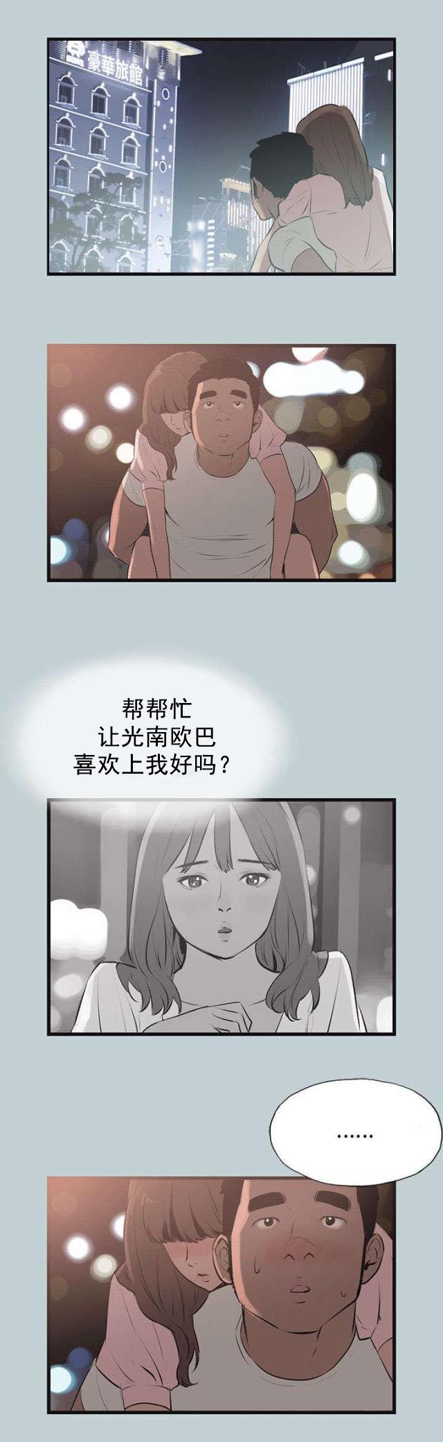 恋花温泉漫画韩漫全集-第54话进去无删减无遮挡章节图片 