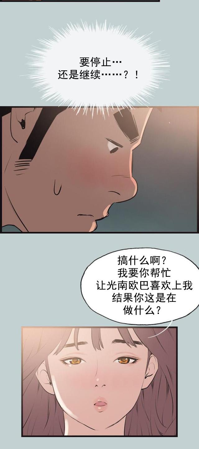 恋花温泉漫画韩漫全集-第55话可爱无删减无遮挡章节图片 