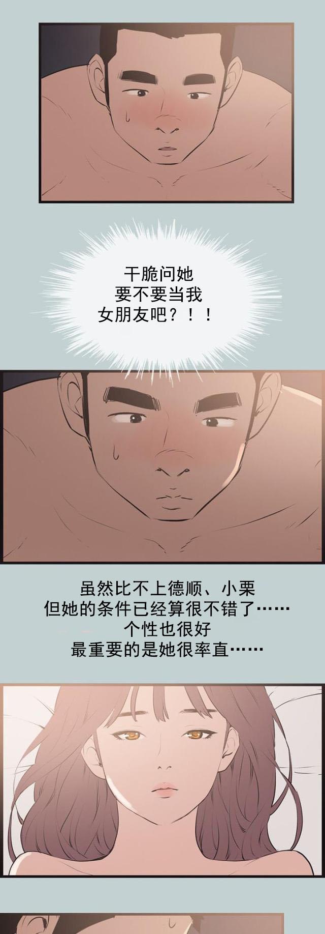 恋花温泉漫画韩漫全集-第55话可爱无删减无遮挡章节图片 