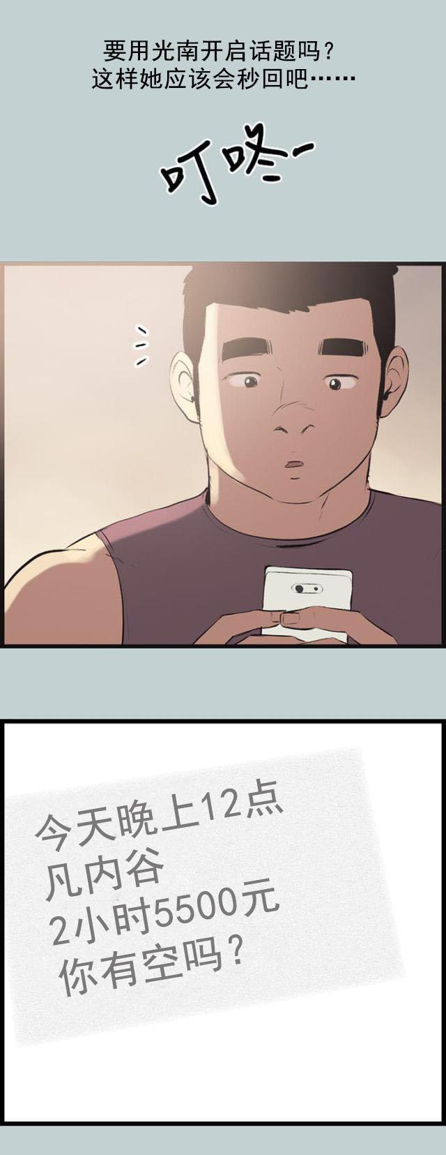 恋花温泉漫画韩漫全集-第55话可爱无删减无遮挡章节图片 