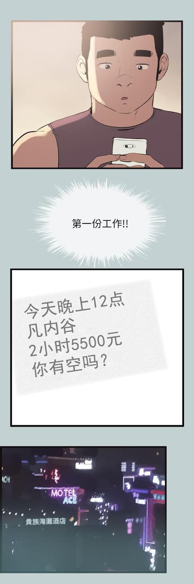 恋花温泉漫画韩漫全集-第56话工作无删减无遮挡章节图片 