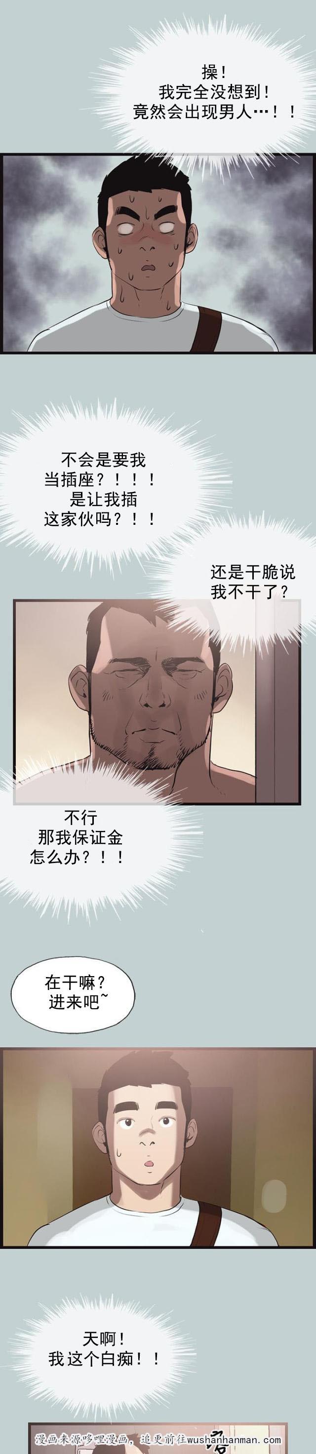 恋花温泉漫画韩漫全集-第56话工作无删减无遮挡章节图片 