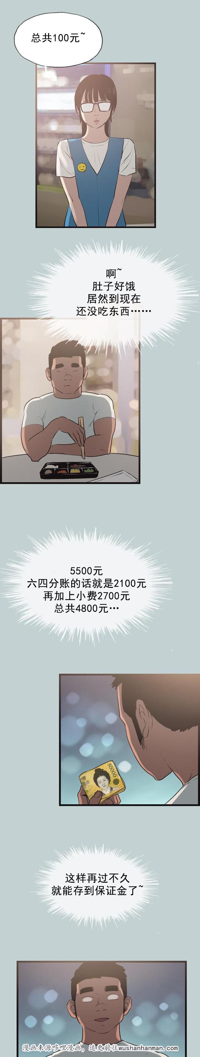 恋花温泉漫画韩漫全集-第56话工作无删减无遮挡章节图片 