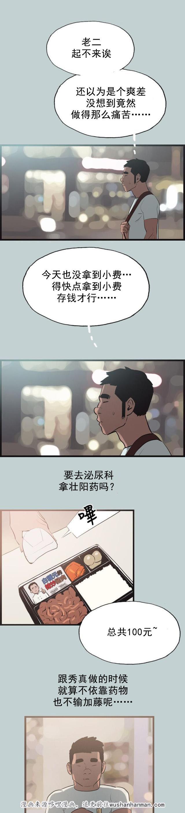 恋花温泉漫画韩漫全集-第56话工作无删减无遮挡章节图片 