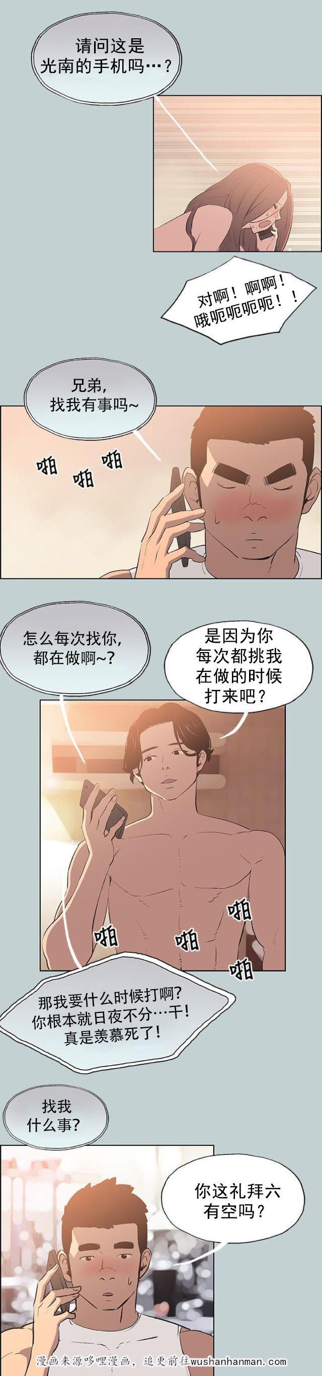 恋花温泉漫画韩漫全集-第57话约吃饭无删减无遮挡章节图片 
