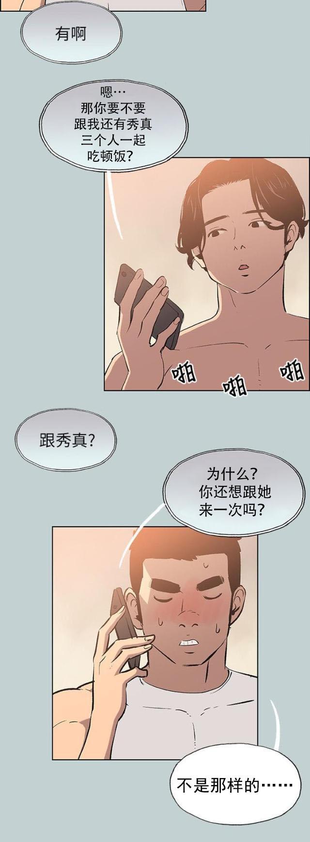 恋花温泉漫画韩漫全集-第57话约吃饭无删减无遮挡章节图片 