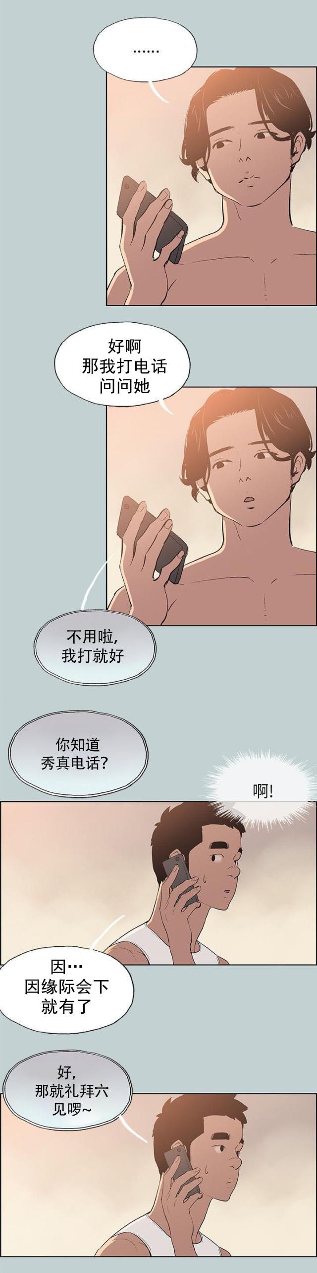 恋花温泉漫画韩漫全集-第57话约吃饭无删减无遮挡章节图片 