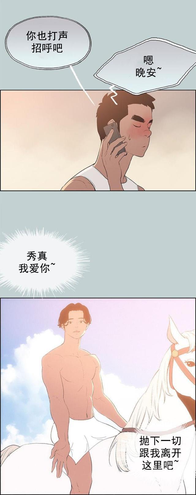恋花温泉漫画韩漫全集-第57话约吃饭无删减无遮挡章节图片 