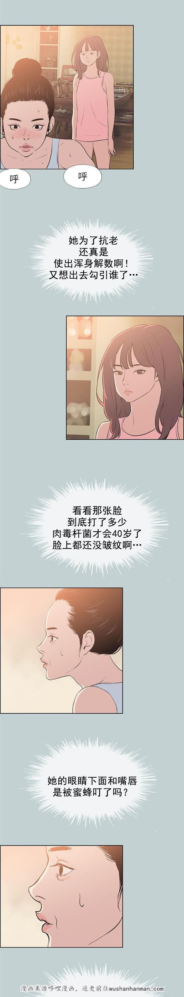 恋花温泉漫画韩漫全集-第57话约吃饭无删减无遮挡章节图片 