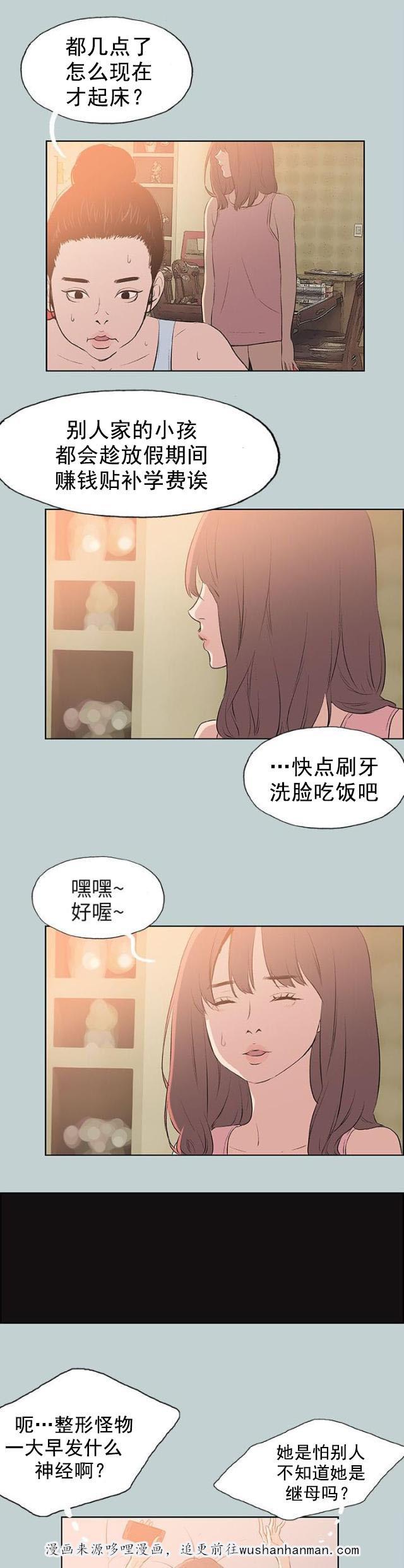 恋花温泉漫画韩漫全集-第57话约吃饭无删减无遮挡章节图片 