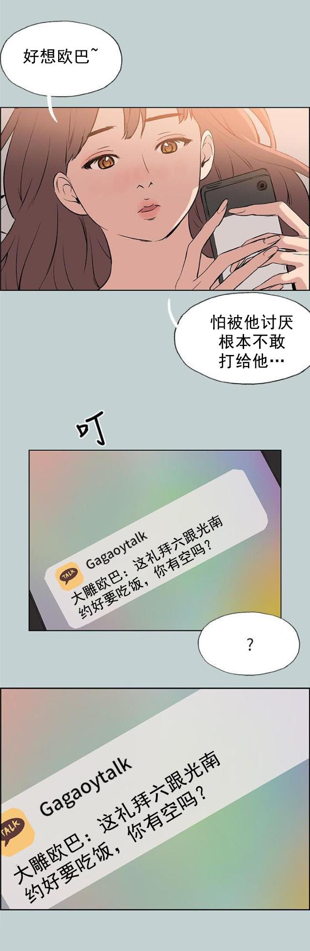 恋花温泉漫画韩漫全集-第57话约吃饭无删减无遮挡章节图片 