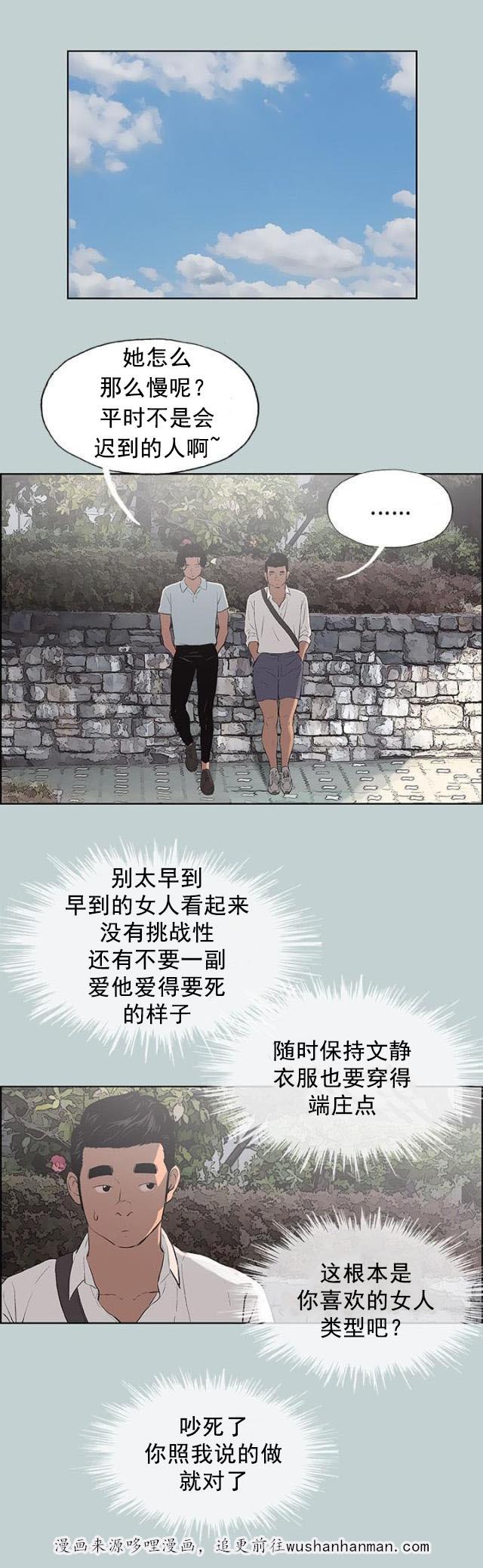 恋花温泉漫画韩漫全集-第58话晚餐无删减无遮挡章节图片 
