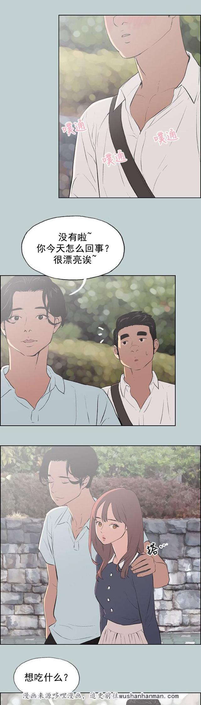 恋花温泉漫画韩漫全集-第58话晚餐无删减无遮挡章节图片 