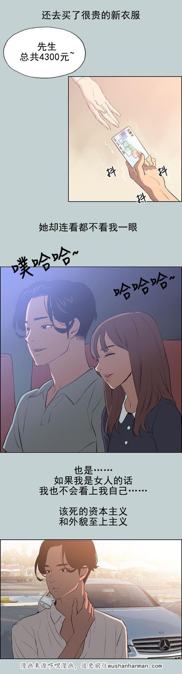 恋花温泉漫画韩漫全集-第58话晚餐无删减无遮挡章节图片 