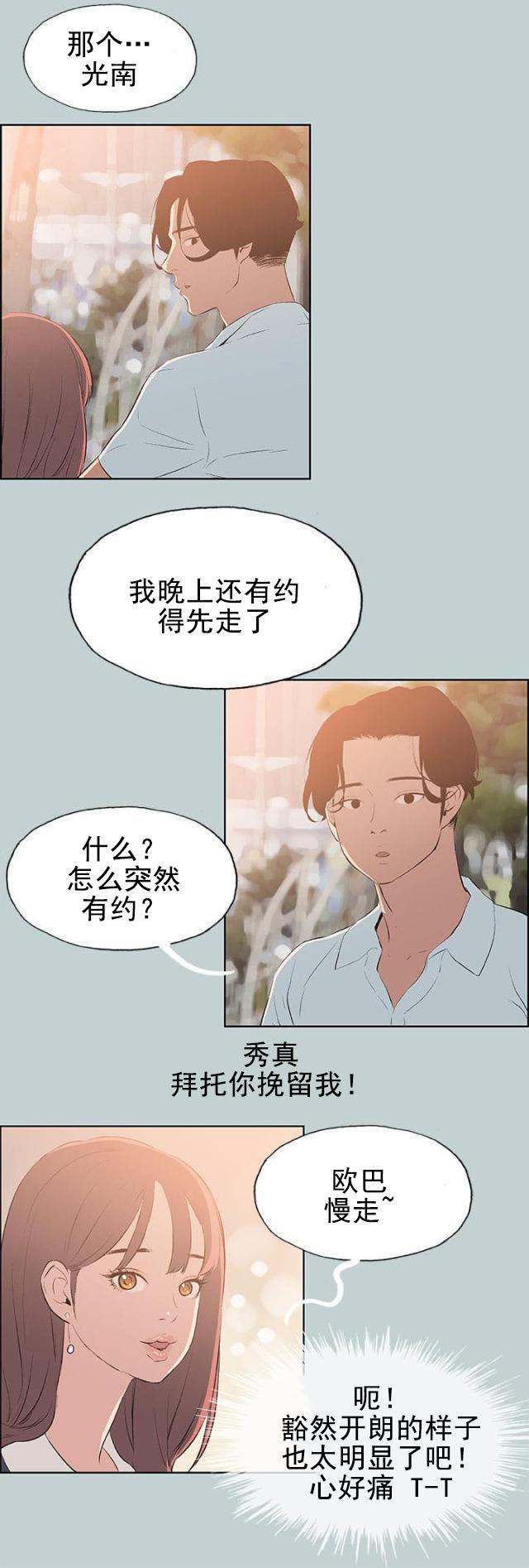 恋花温泉漫画韩漫全集-第58话晚餐无删减无遮挡章节图片 