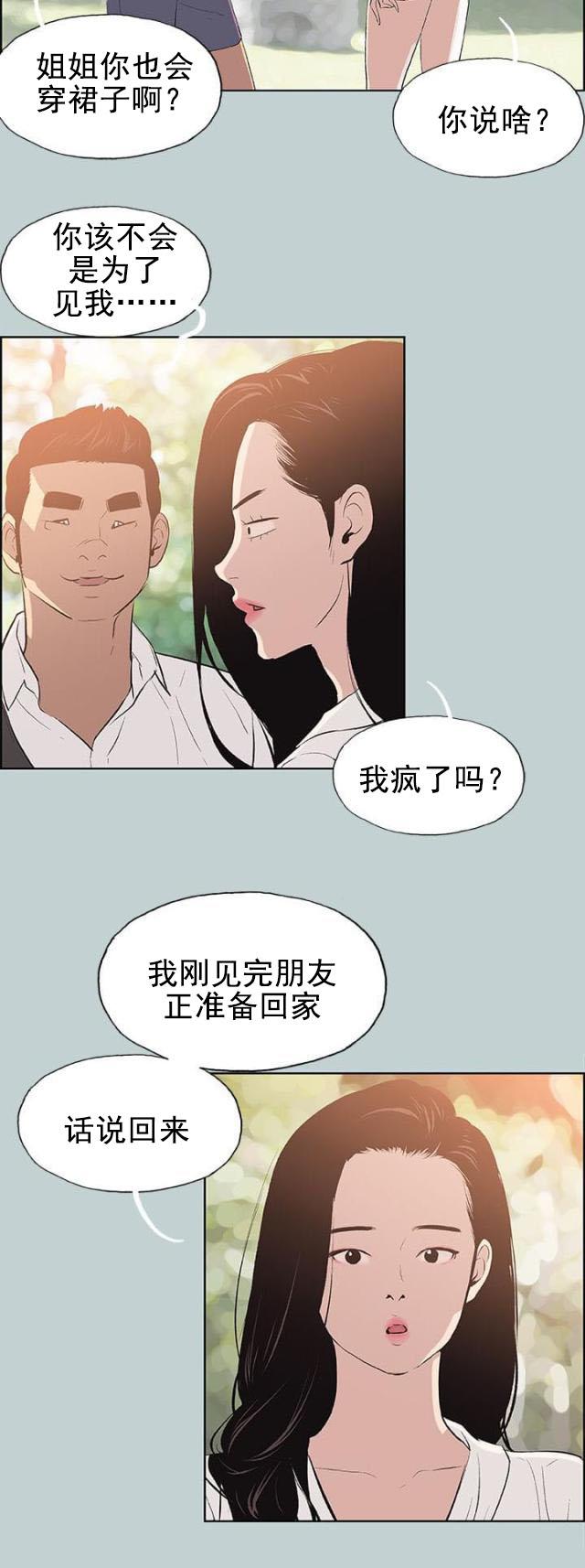 恋花温泉漫画韩漫全集-第58话晚餐无删减无遮挡章节图片 