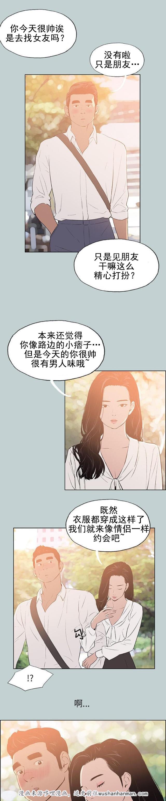 恋花温泉漫画韩漫全集-第58话晚餐无删减无遮挡章节图片 