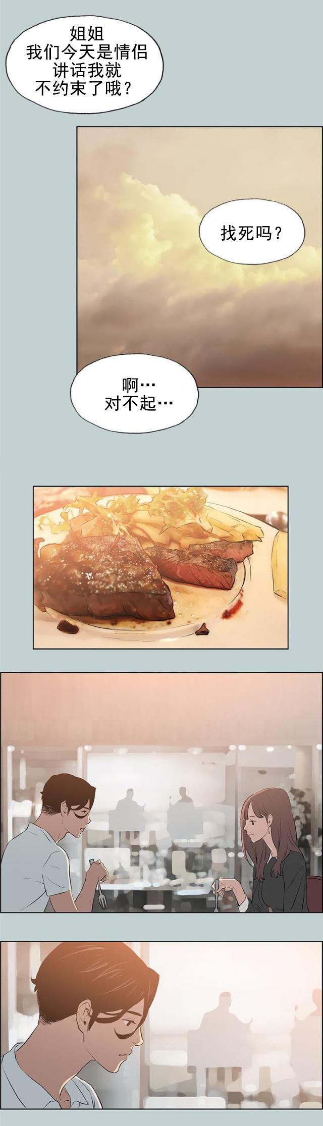 恋花温泉漫画韩漫全集-第58话晚餐无删减无遮挡章节图片 