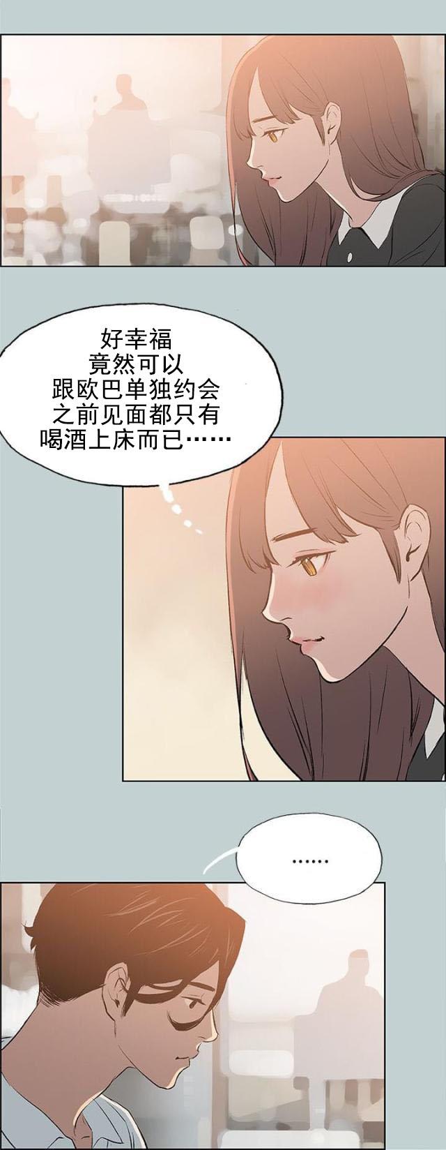 恋花温泉漫画韩漫全集-第58话晚餐无删减无遮挡章节图片 