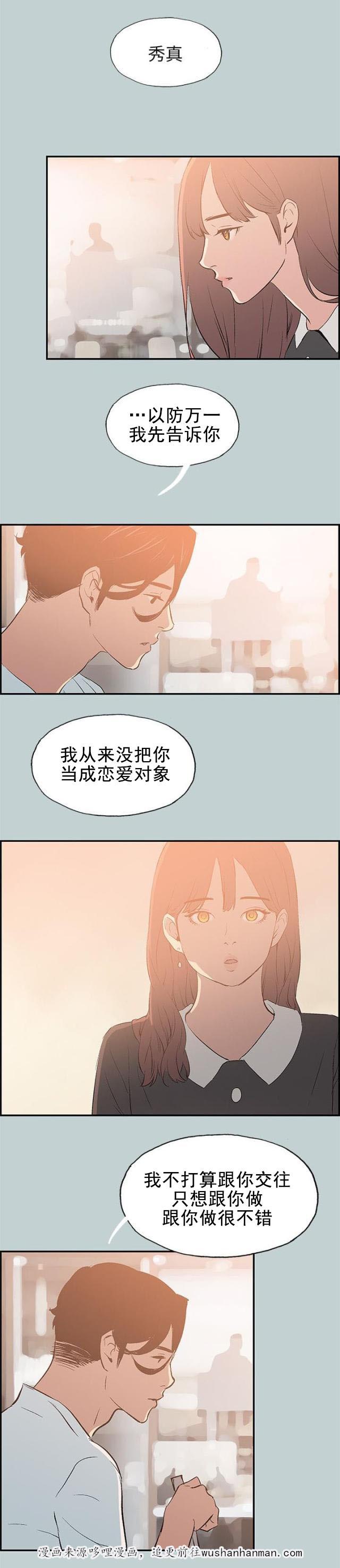 恋花温泉漫画韩漫全集-第58话晚餐无删减无遮挡章节图片 