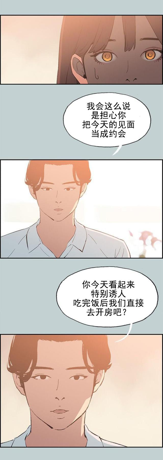 恋花温泉漫画韩漫全集-第58话晚餐无删减无遮挡章节图片 