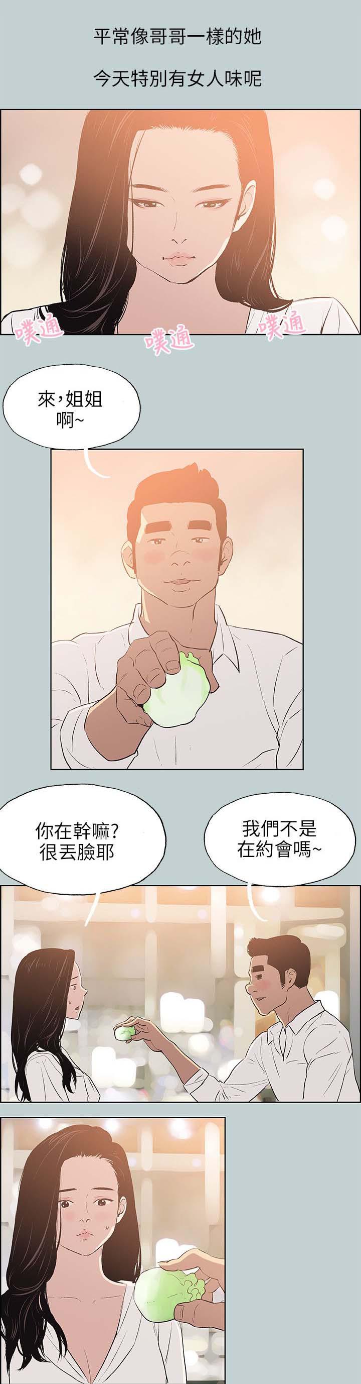 恋花温泉漫画韩漫全集-第59话谈心无删减无遮挡章节图片 