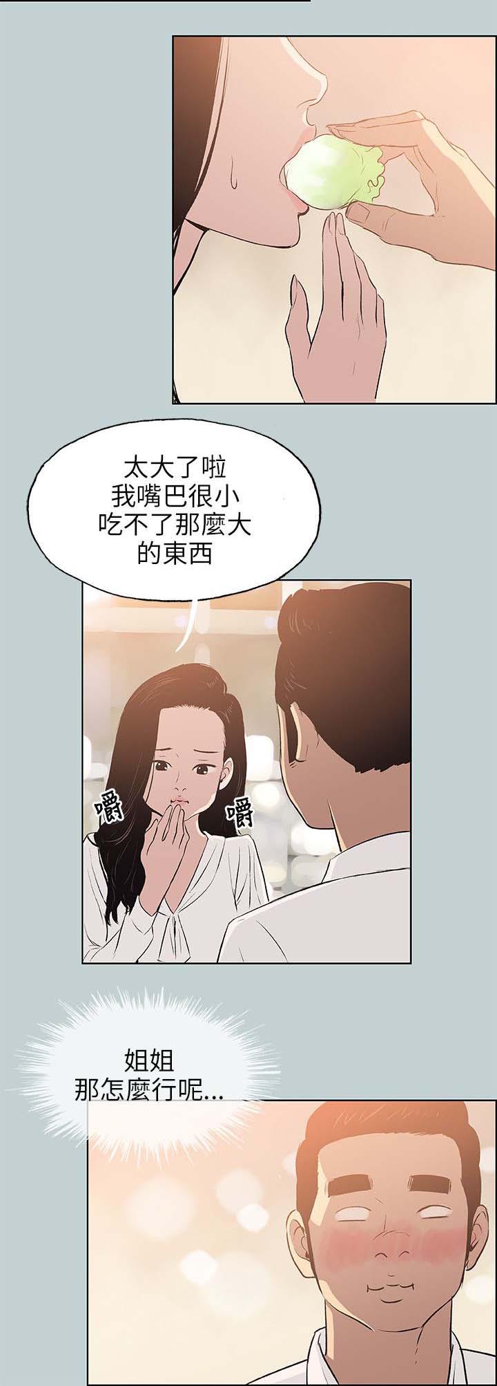 恋花温泉漫画韩漫全集-第59话谈心无删减无遮挡章节图片 