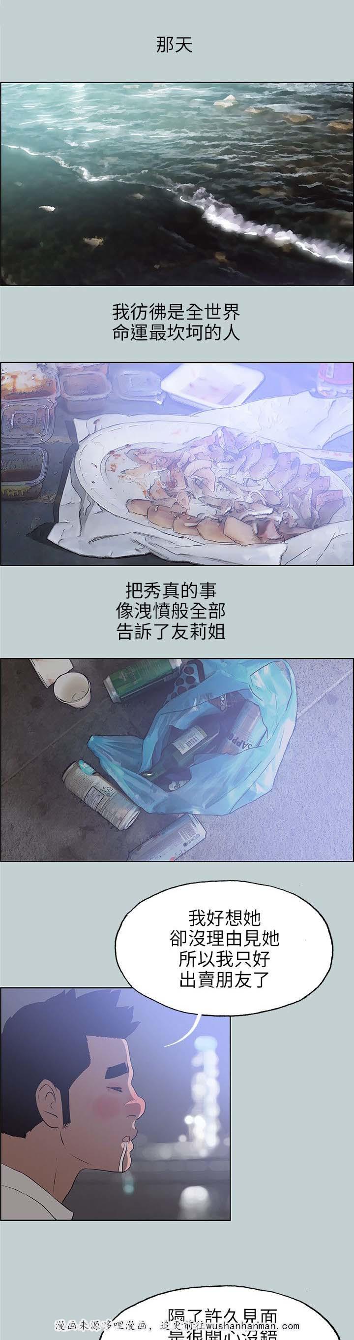恋花温泉漫画韩漫全集-第59话谈心无删减无遮挡章节图片 