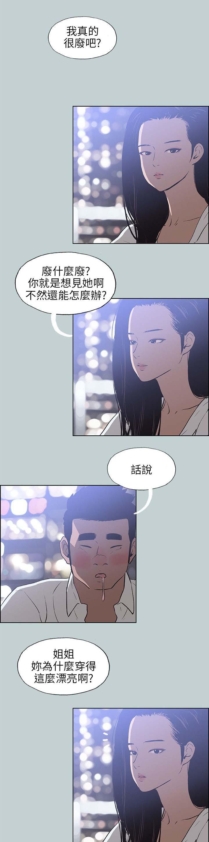 恋花温泉漫画韩漫全集-第59话谈心无删减无遮挡章节图片 