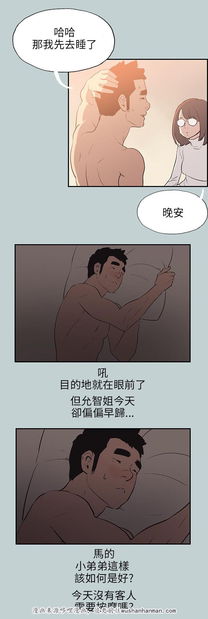 恋花温泉漫画韩漫全集-第61话好事无删减无遮挡章节图片 