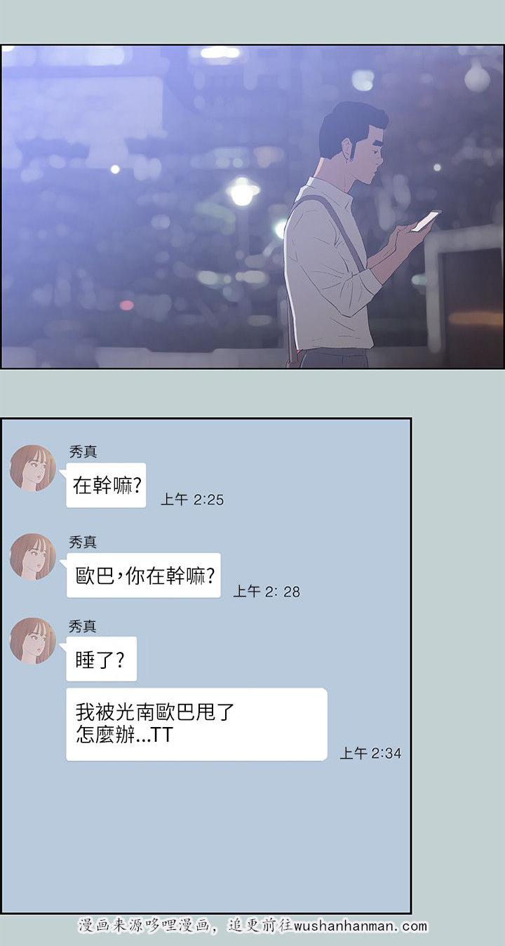 恋花温泉漫画韩漫全集-第62话短信无删减无遮挡章节图片 