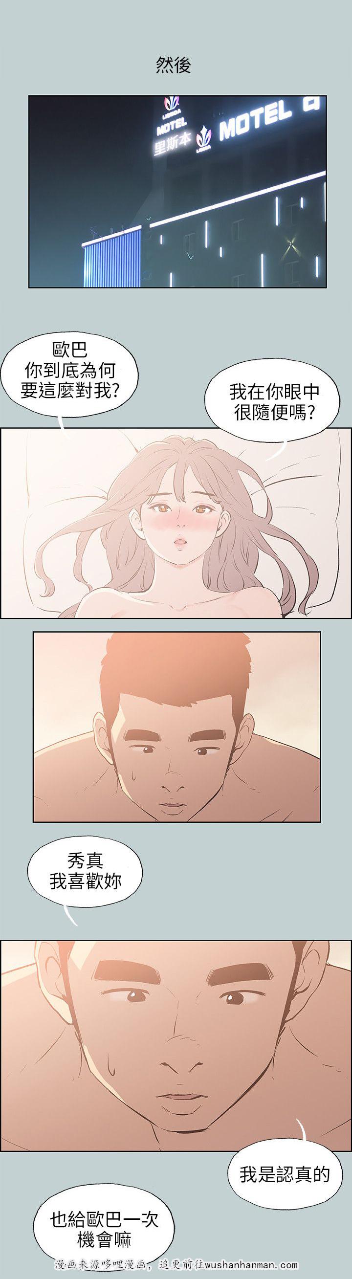 恋花温泉漫画韩漫全集-第63话和秀真的恋爱无删减无遮挡章节图片 