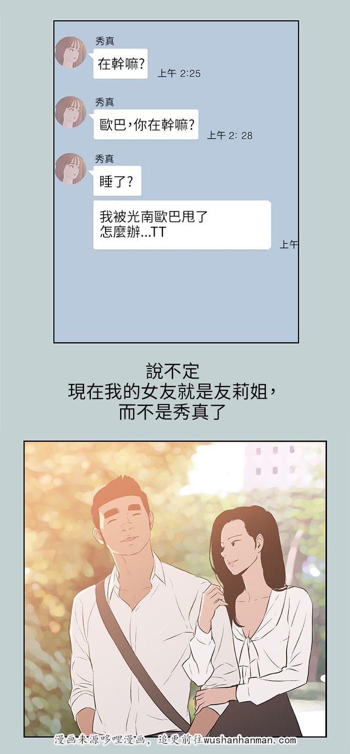 恋花温泉漫画韩漫全集-第63话和秀真的恋爱无删减无遮挡章节图片 