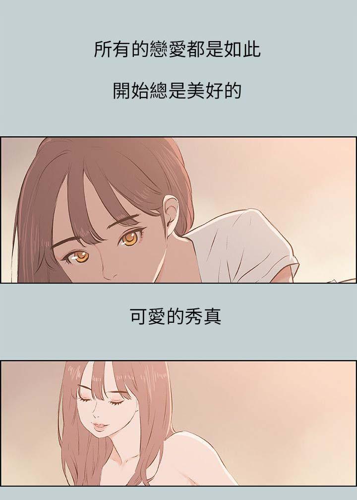 恋花温泉漫画韩漫全集-第63话和秀真的恋爱无删减无遮挡章节图片 
