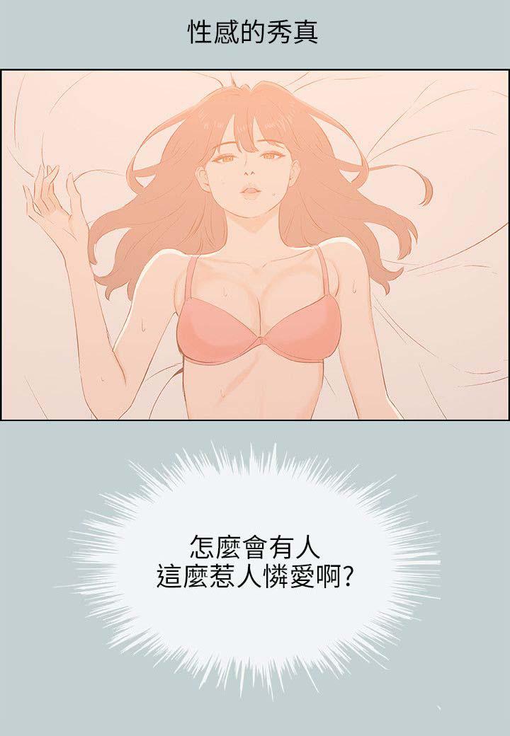 恋花温泉漫画韩漫全集-第63话和秀真的恋爱无删减无遮挡章节图片 