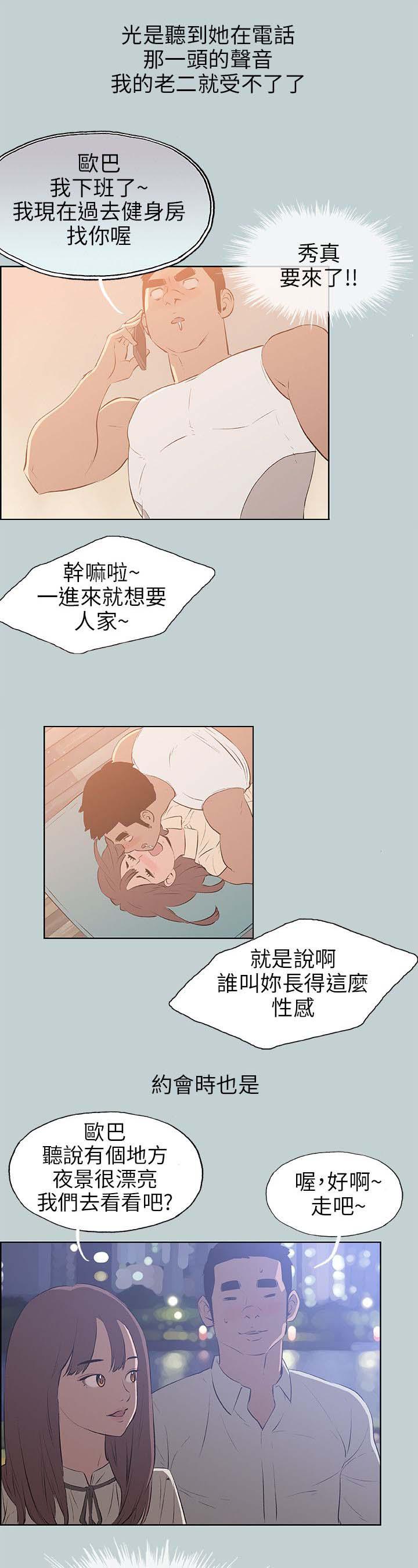 恋花温泉漫画韩漫全集-第63话和秀真的恋爱无删减无遮挡章节图片 