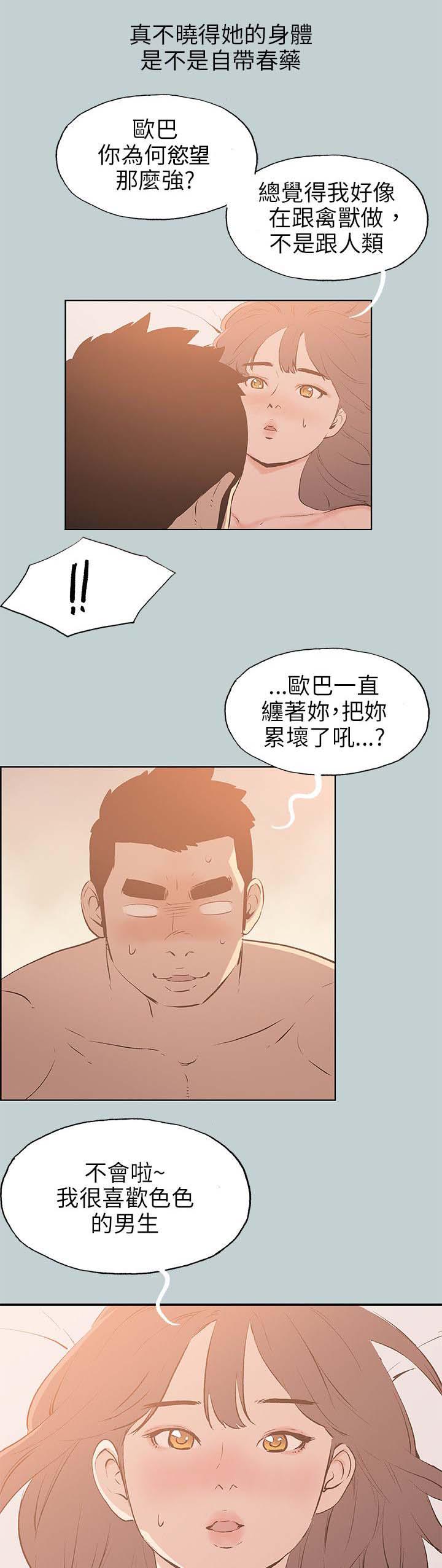 恋花温泉漫画韩漫全集-第63话和秀真的恋爱无删减无遮挡章节图片 